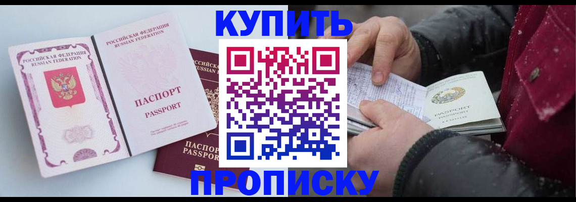 прописка в Дагестане